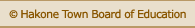 © Hakone Town Board of Education^ψ